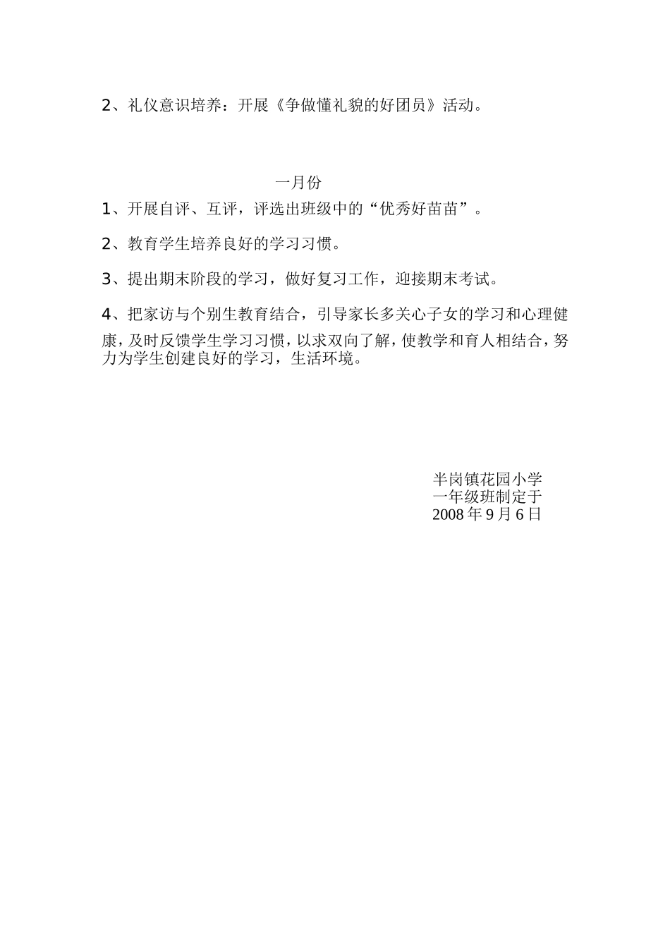 一年级（上学期）班务计划_第3页