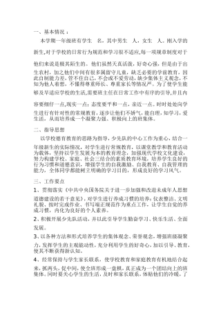 一年级（上学期）班务计划