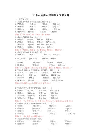 高一语文字音字形复习（教师）