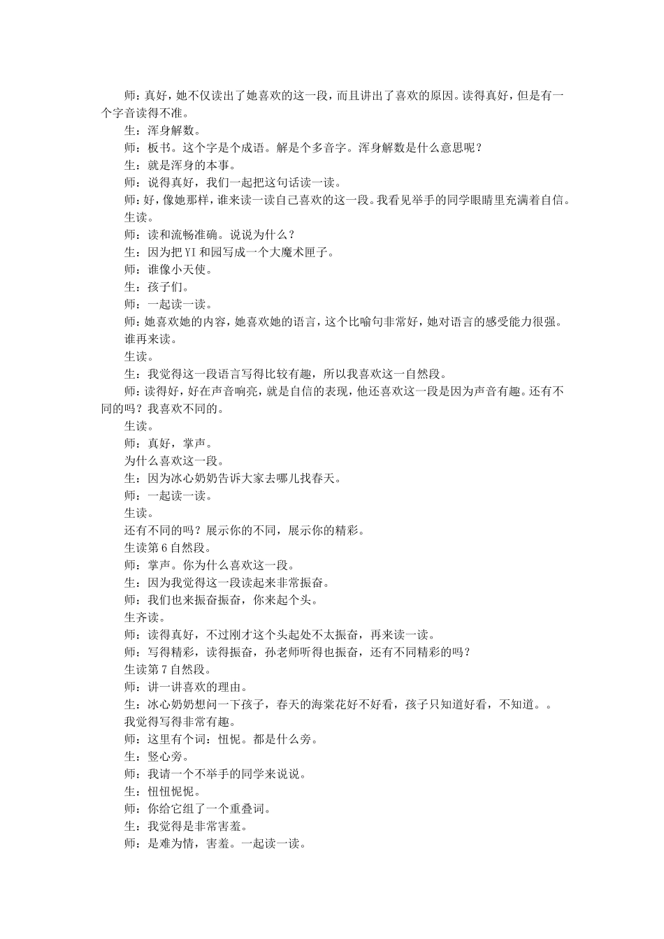 《只拣儿童多处行》孙双金_第2页