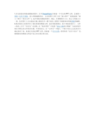 怎样制作幻灯片