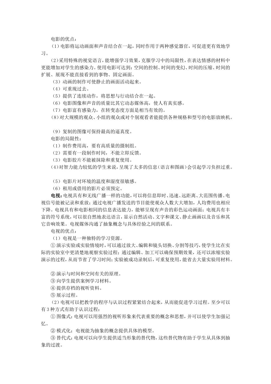 各类教学媒体的优势及不足_第3页