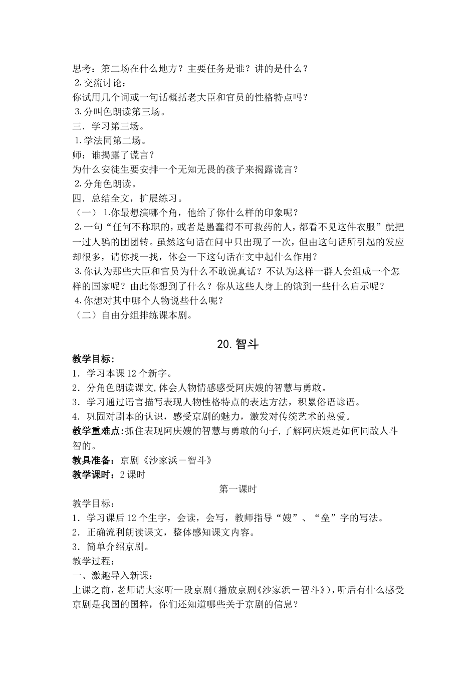 第七单元整组备课_第3页