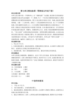 第七单元整组备课