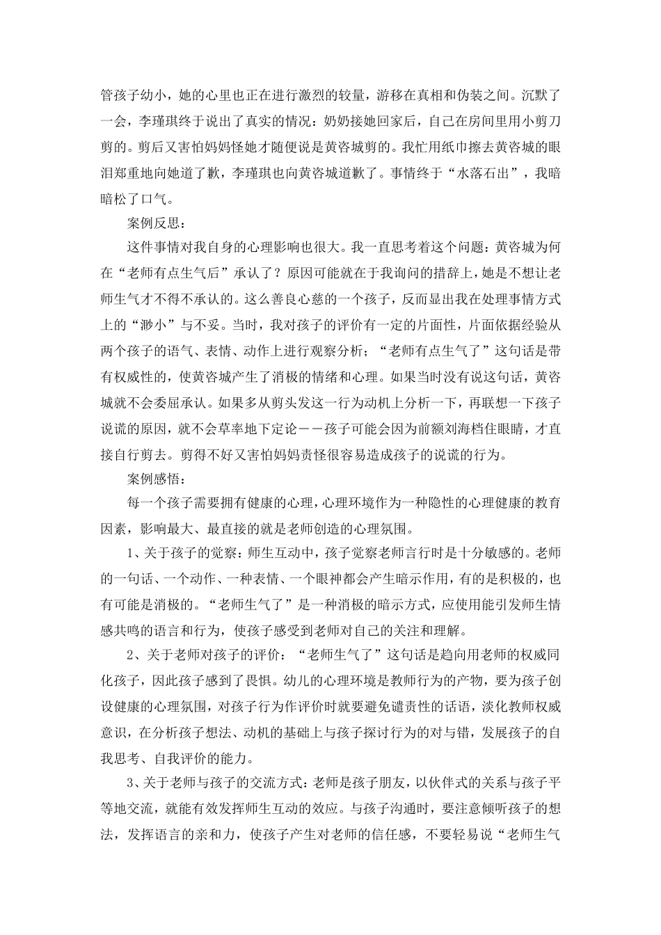 案例分析：不轻言“老师生气了”（曹必月）_第2页