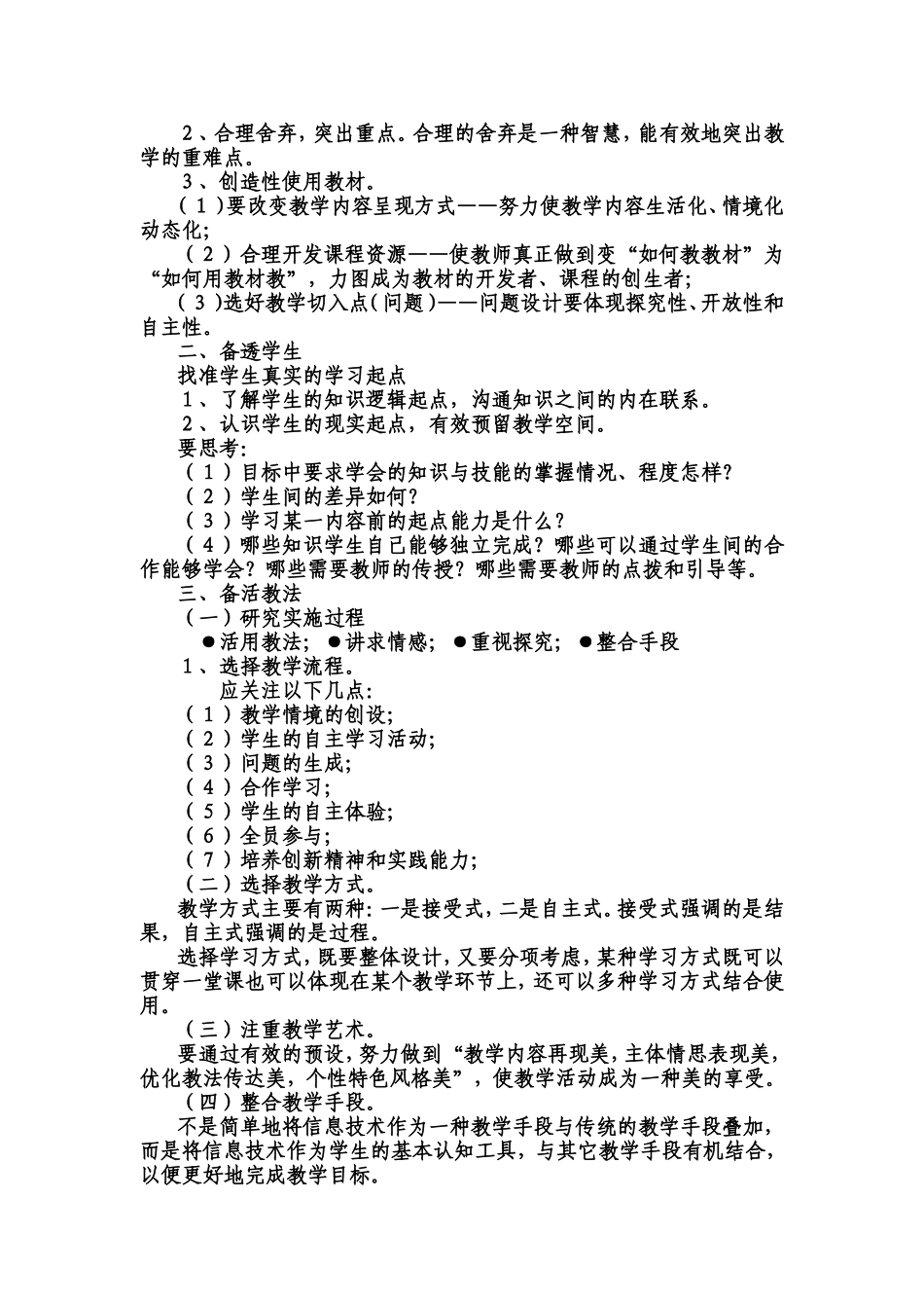 有效备课的策略与方法_第2页