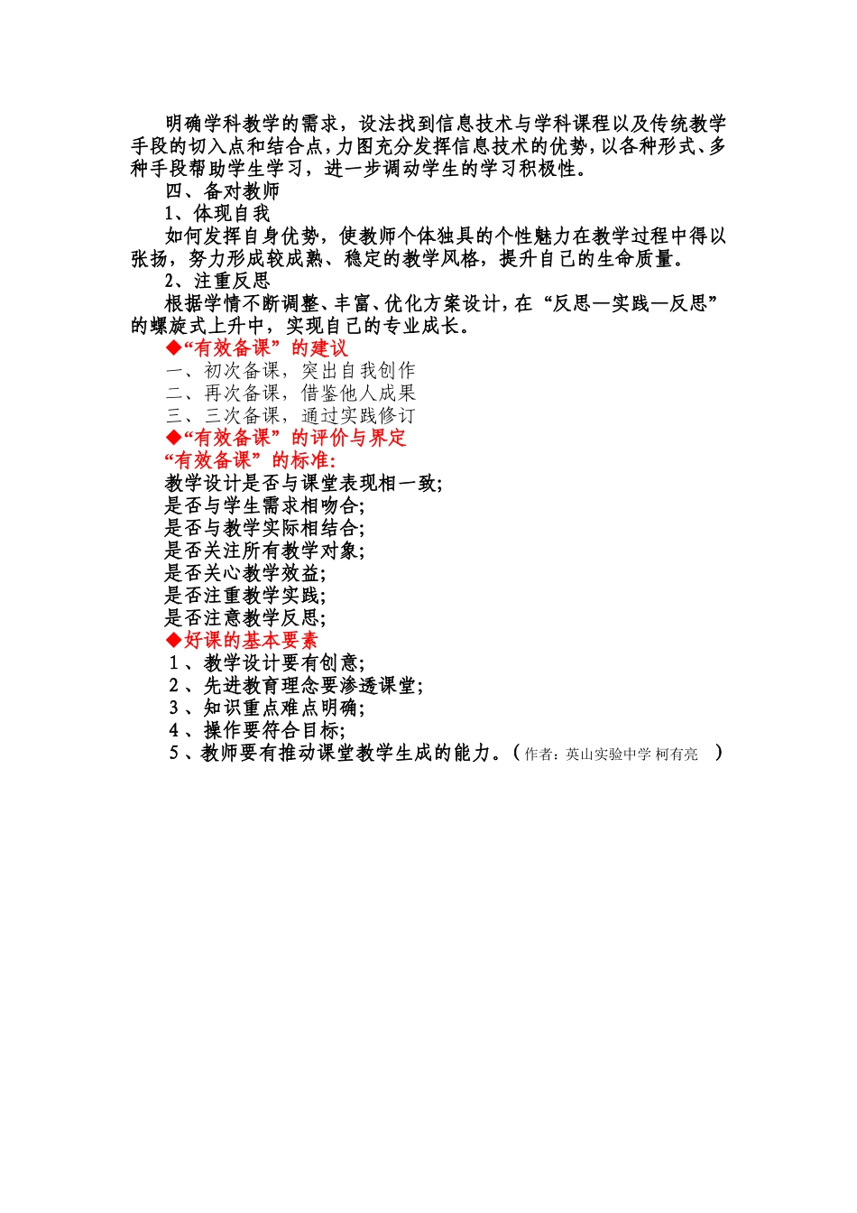 有效备课的策略与方法_第3页