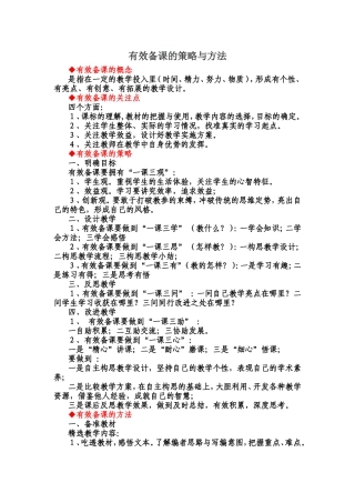 有效备课的策略与方法