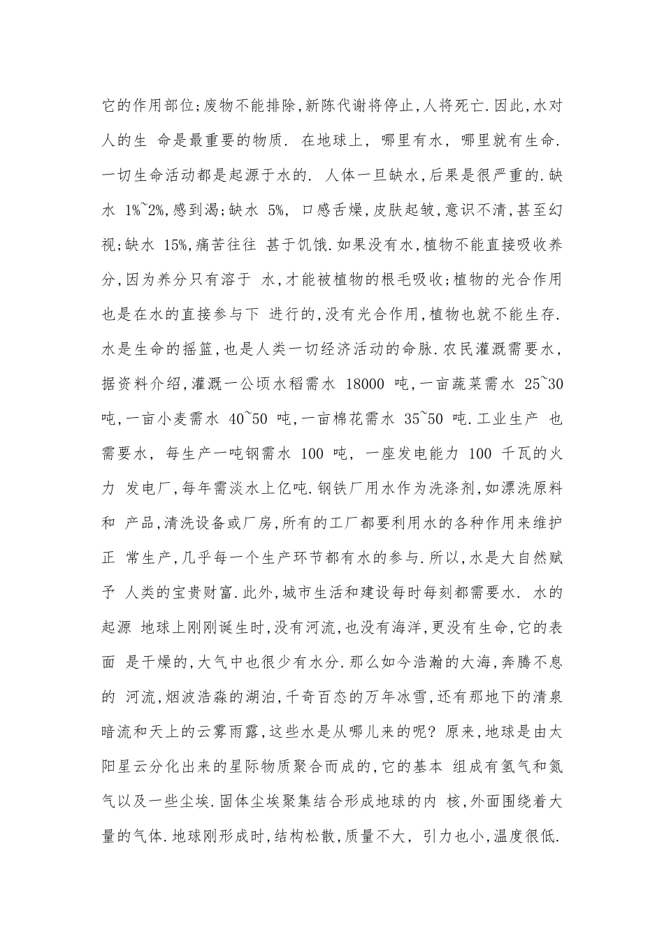 《生命离不开水》教学设计_第3页