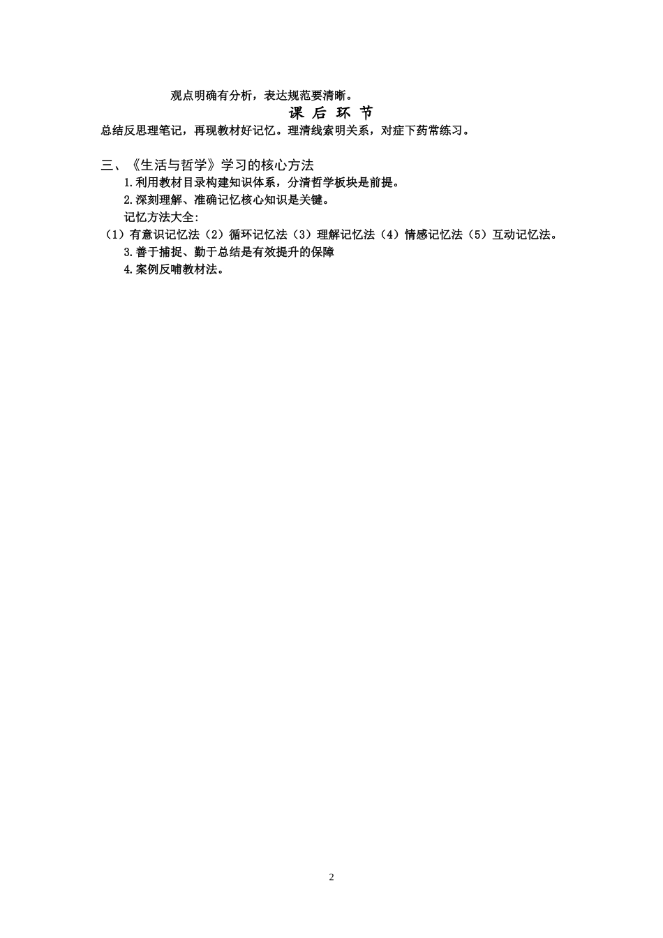 高二政治《生活与哲学》学法规范_第2页