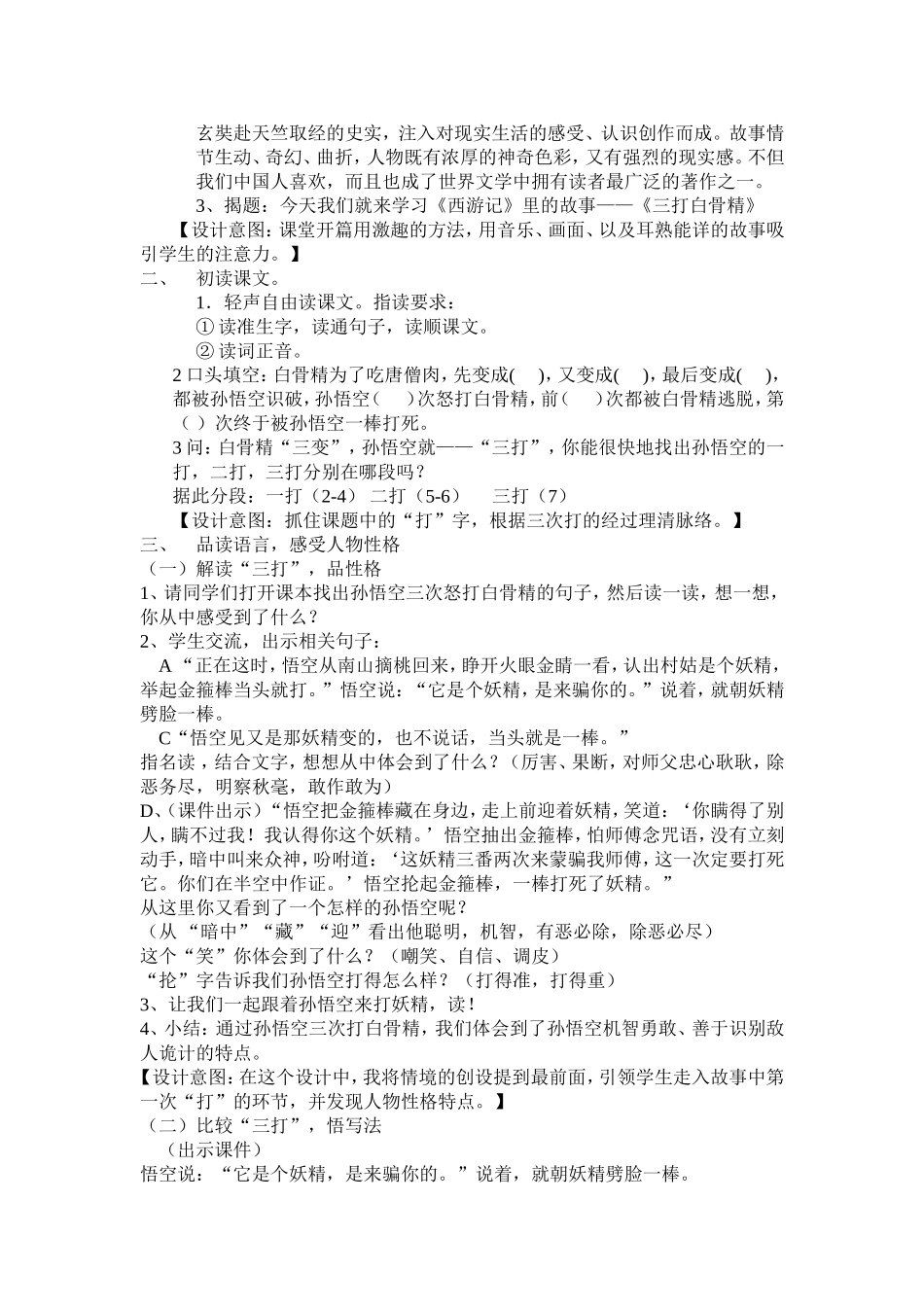 三打白骨精赵蓉_第2页