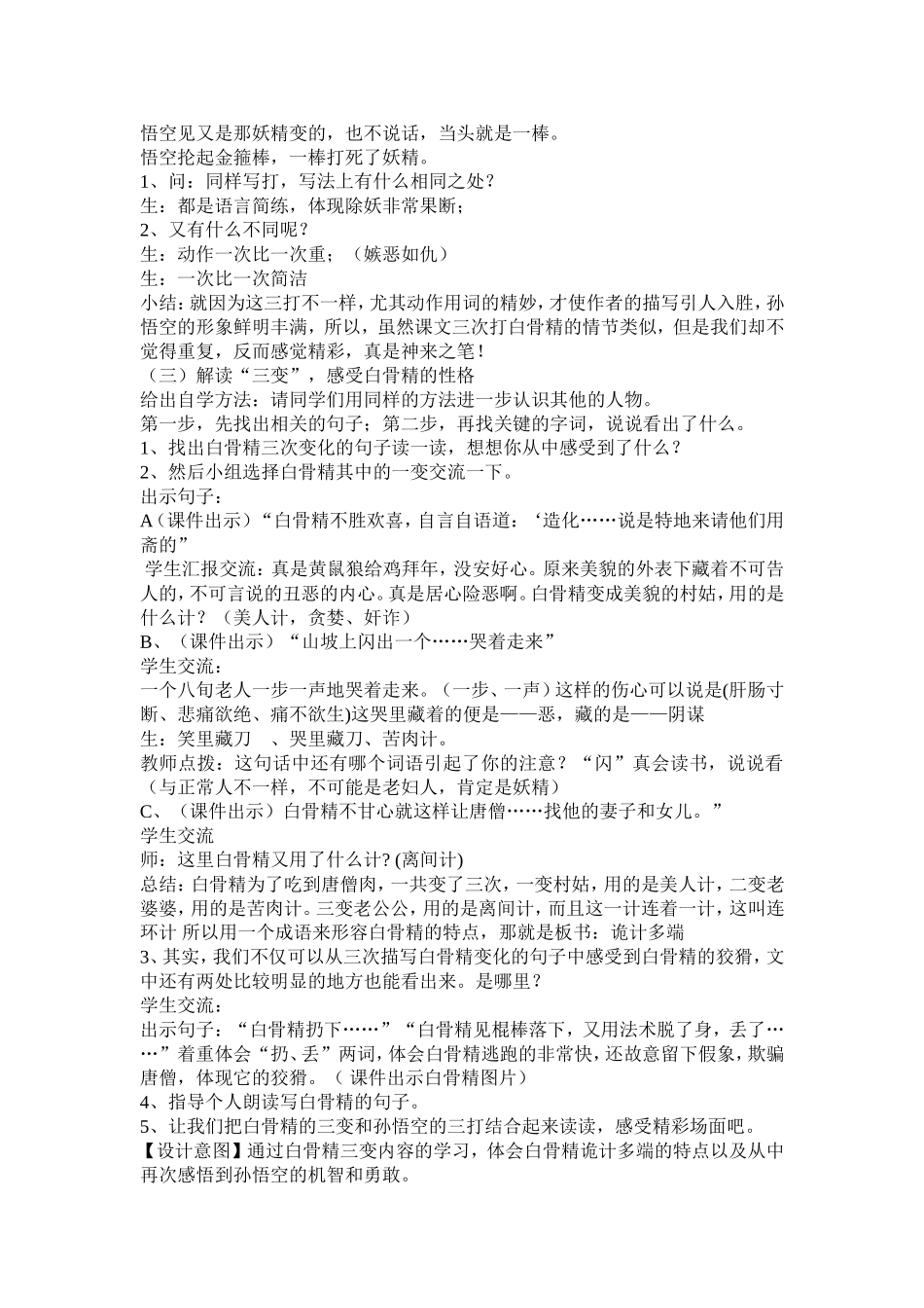 三打白骨精赵蓉_第3页