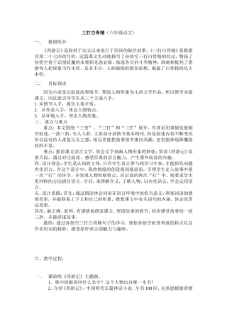 三打白骨精赵蓉