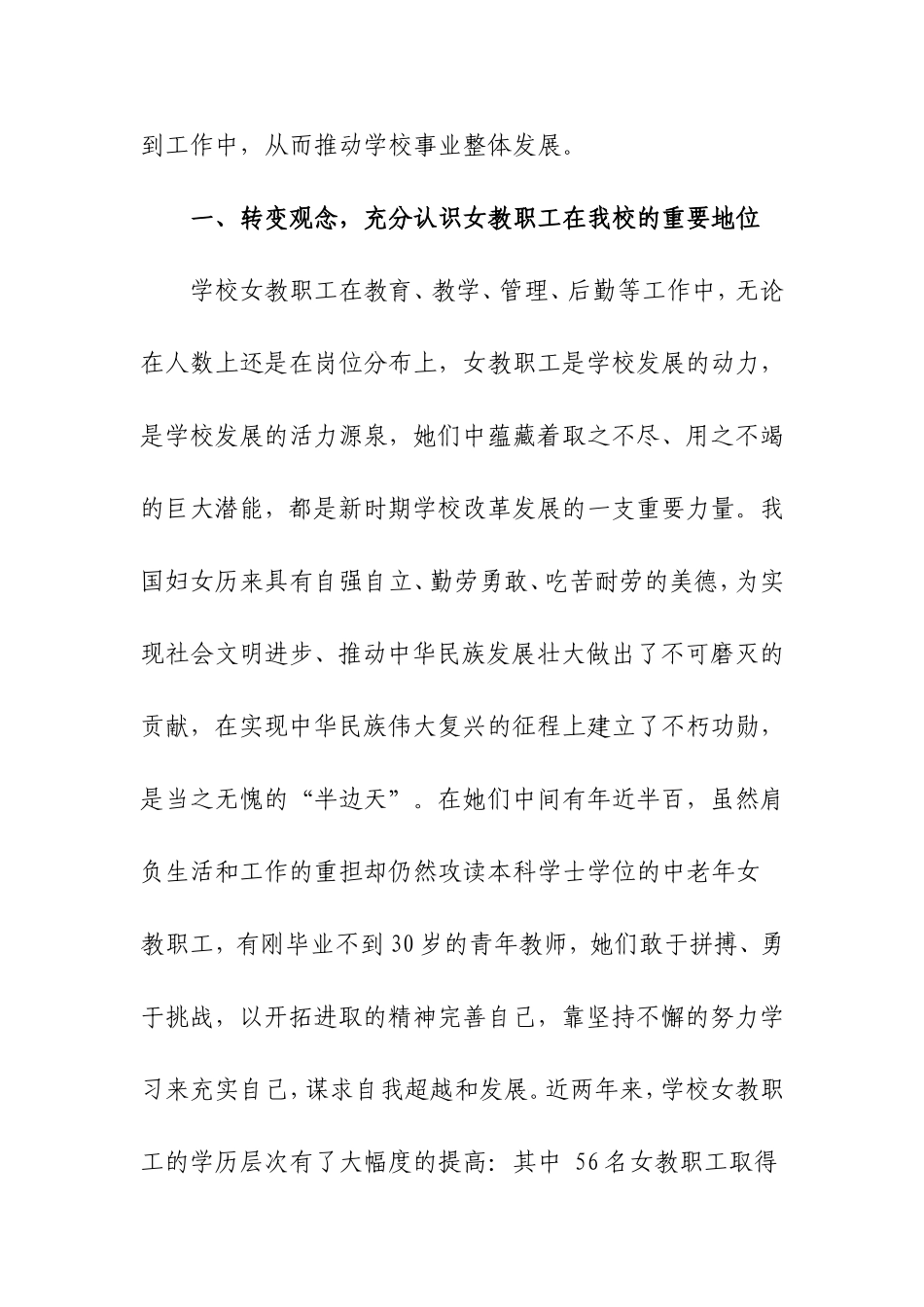 浅谈小学女教职工工作的创新与发展_第2页