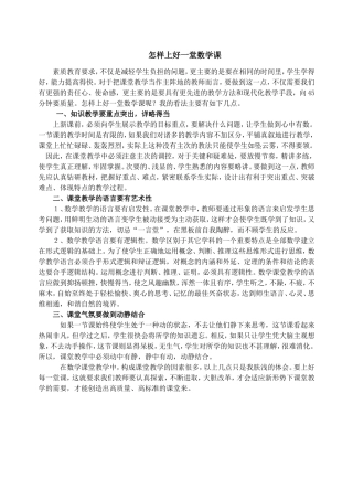 怎样上好一堂数学