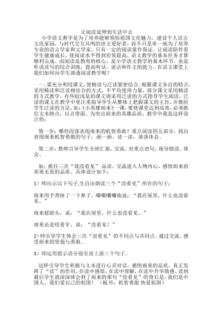 让阅读延伸到生活中去