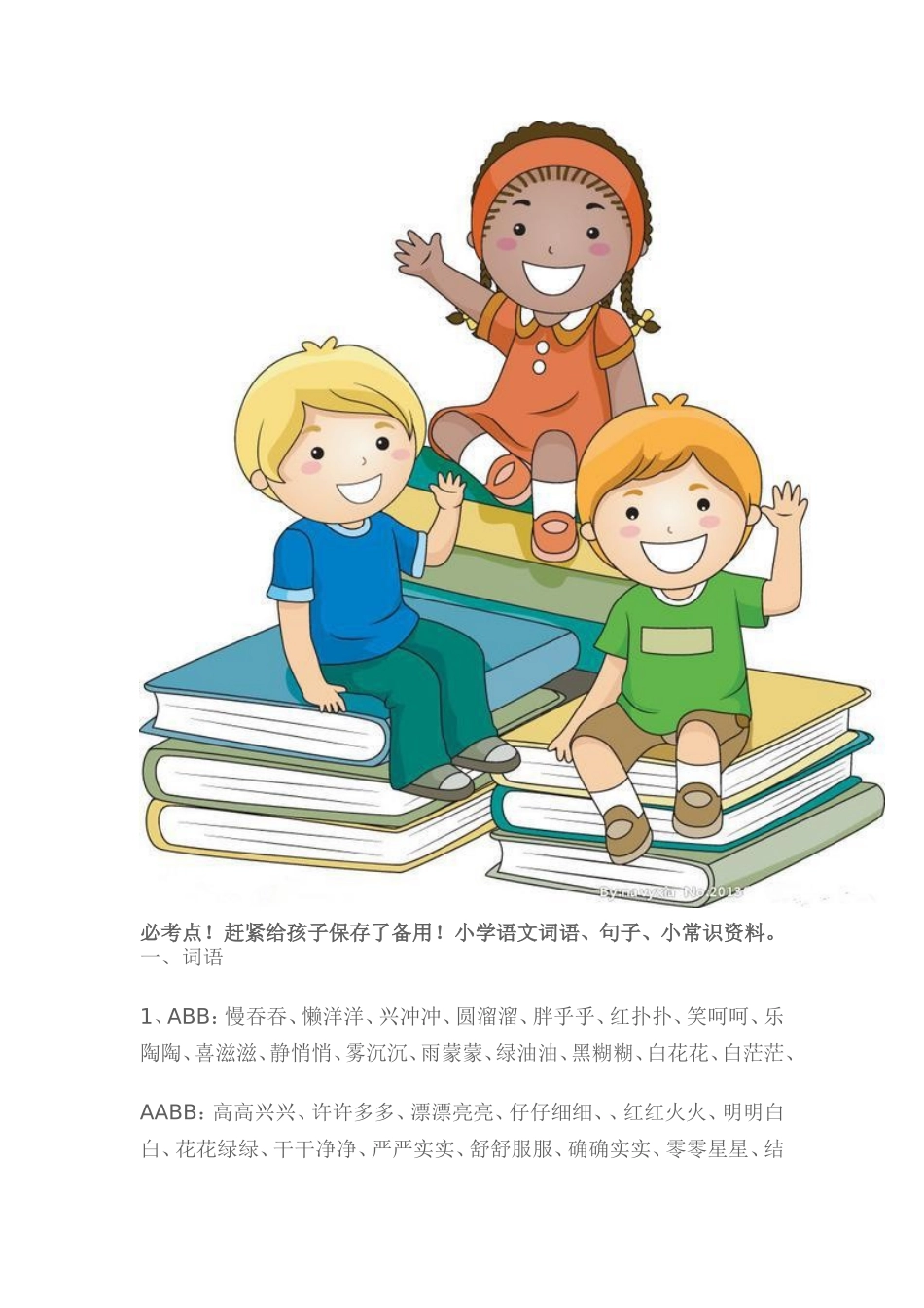给孩子保存备用_第2页