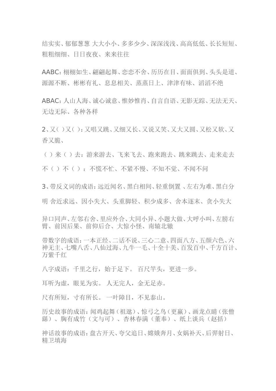 给孩子保存备用_第3页