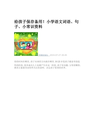 给孩子保存备用
