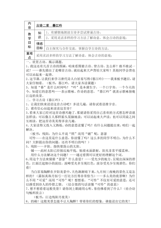 暮江吟MicrosoftWord文档