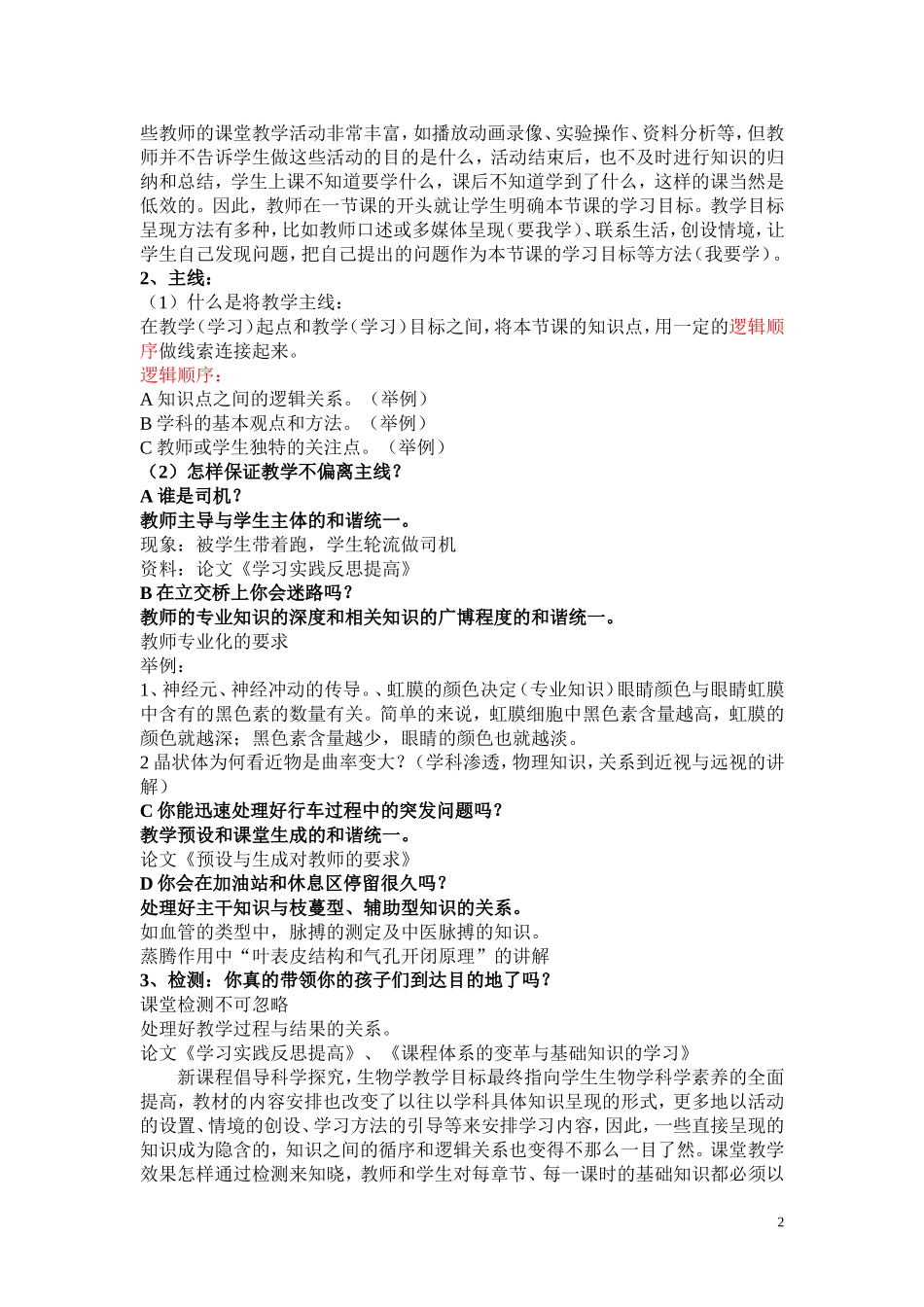 有效课堂的三要素_第2页