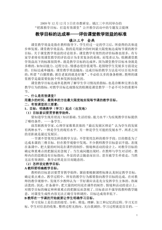 有效课堂的三要素