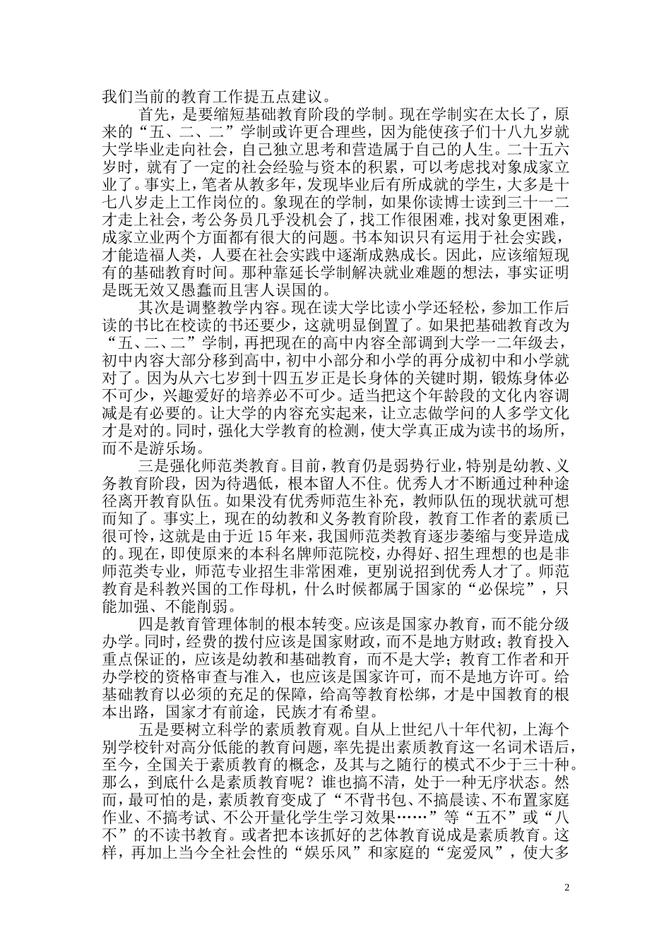 关于教育体制改革的五点建议_第2页