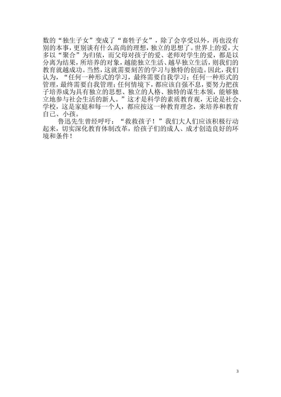 关于教育体制改革的五点建议_第3页