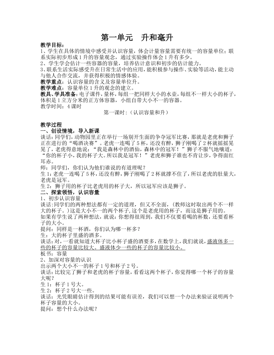 第一单元升和毫升_第1页