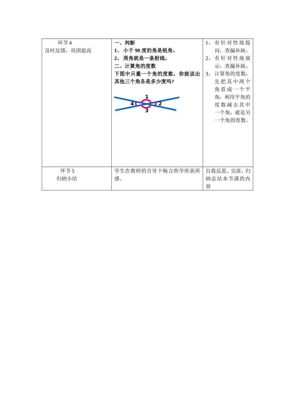 角的度量复习课_第3页