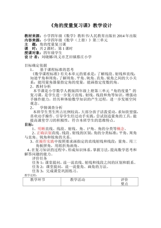 角的度量复习课