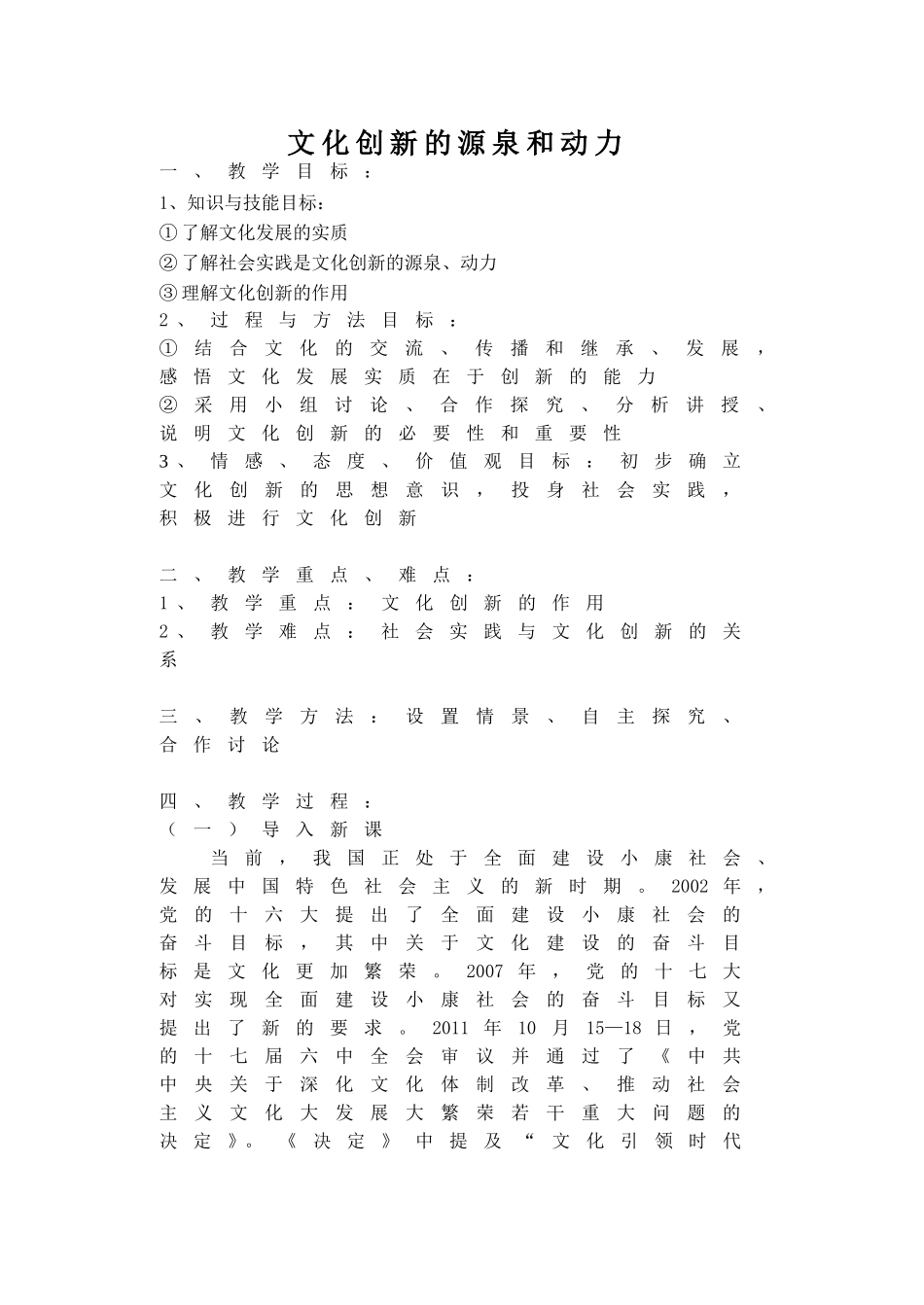 文化创新的源泉和动力_第1页