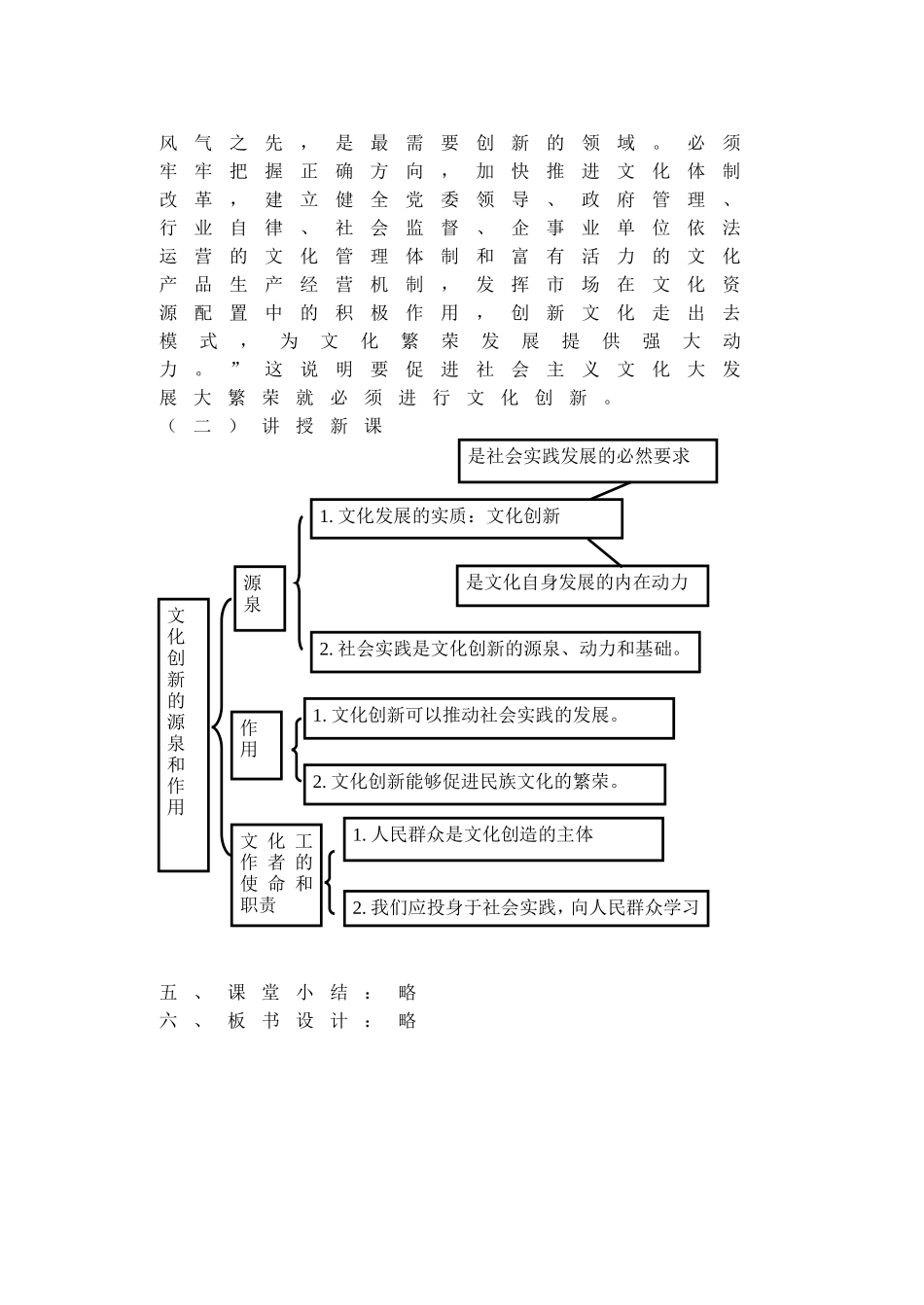 文化创新的源泉和动力_第2页