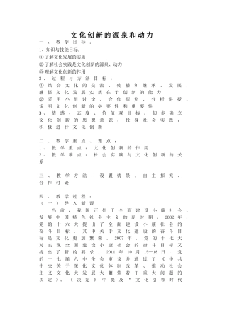 文化创新的源泉和动力