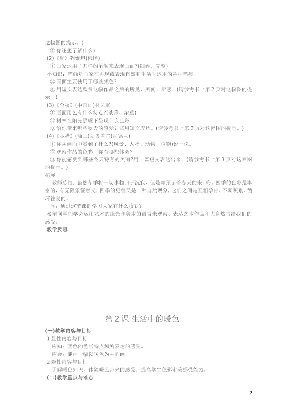 人美版小学美术四年级上册教案_第2页