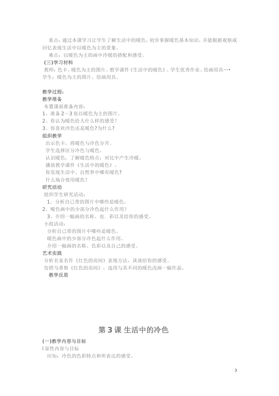 人美版小学美术四年级上册教案_第3页