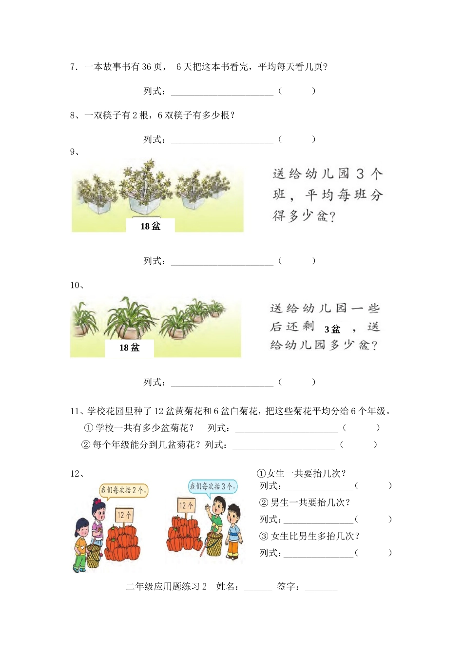 二上应用题练习精华_第2页