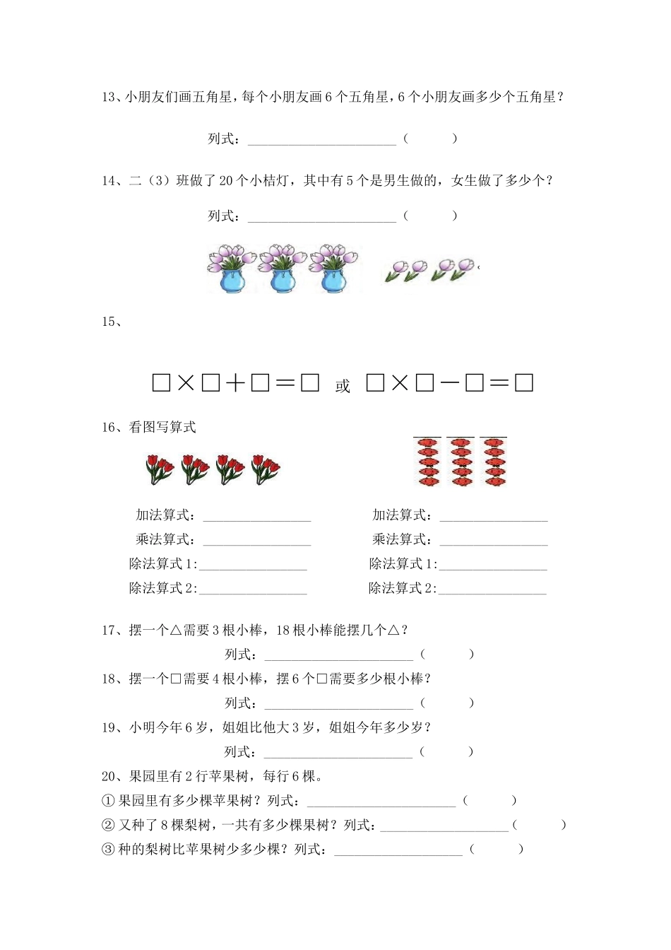 二上应用题练习精华_第3页