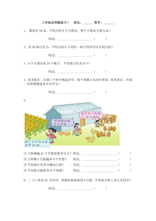 二上应用题练习精华