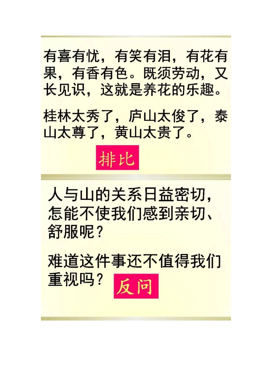 小学语文语法大全_第3页