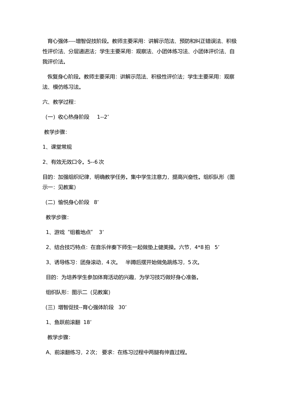 鱼跃前滚翻，变向跑说课稿_第3页