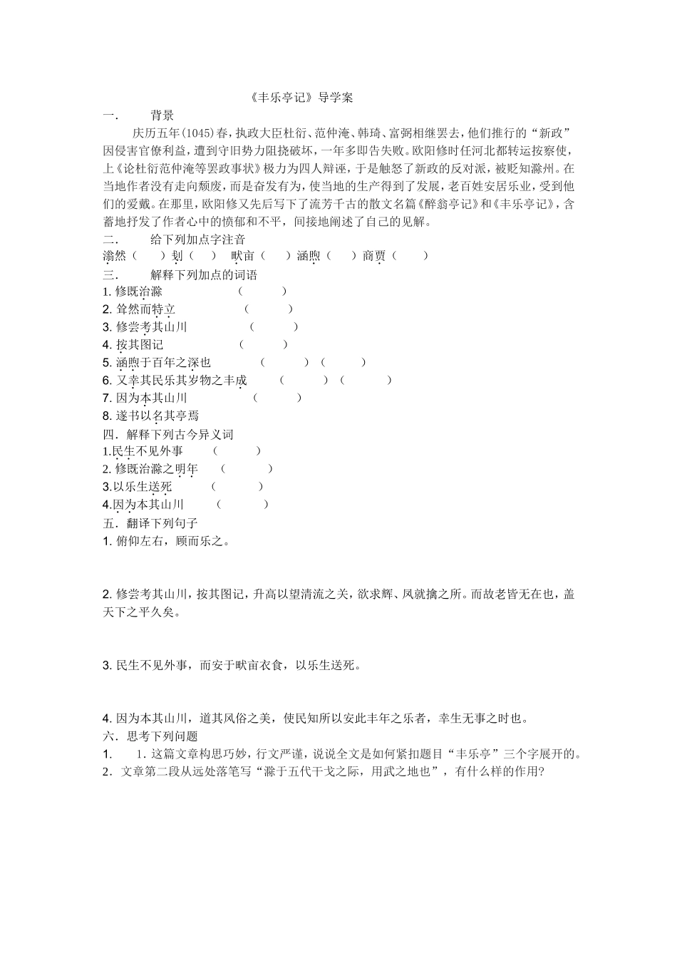 丰乐亭记教案_第1页