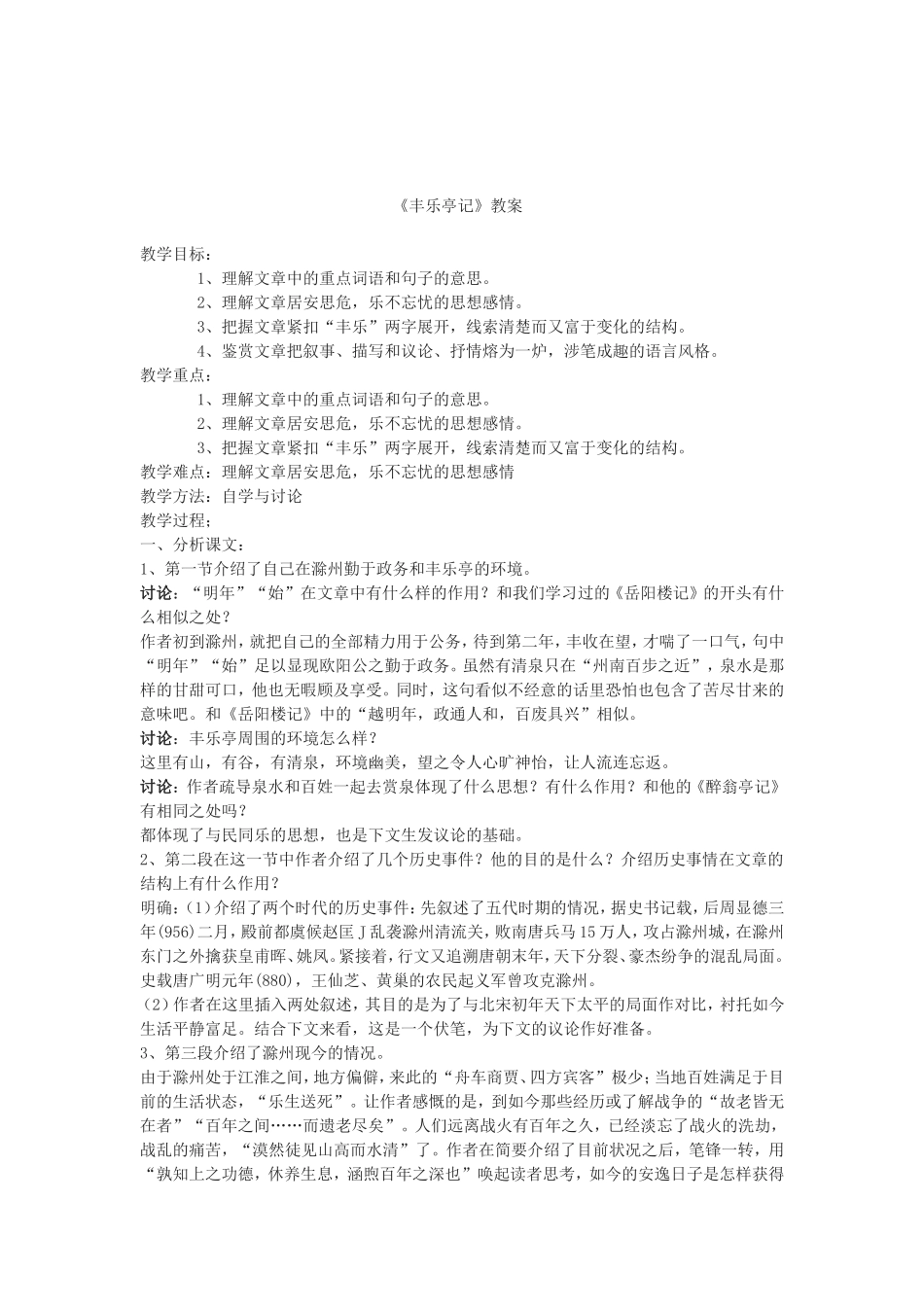 丰乐亭记教案_第2页