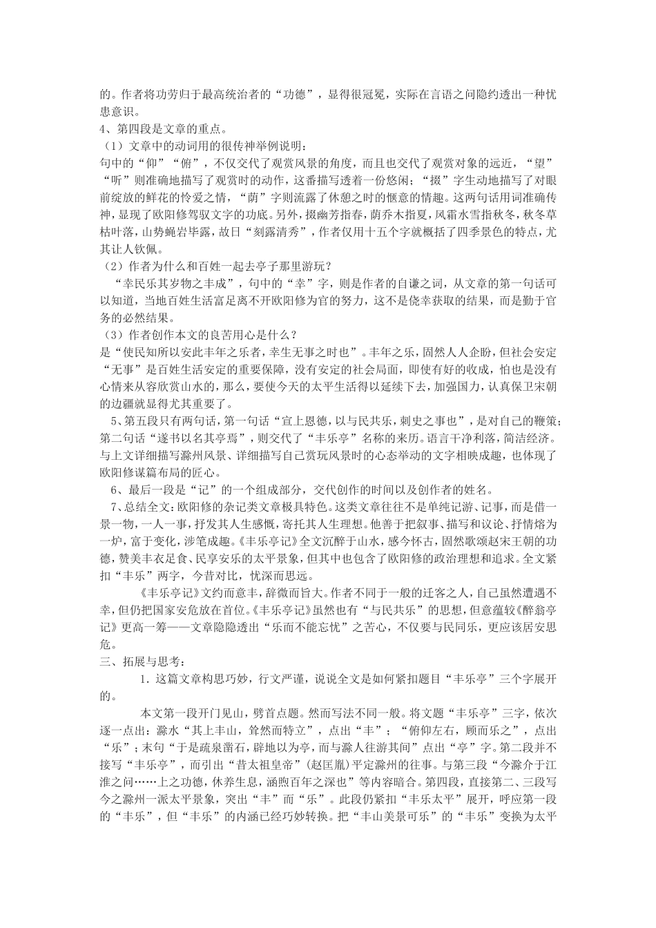 丰乐亭记教案_第3页