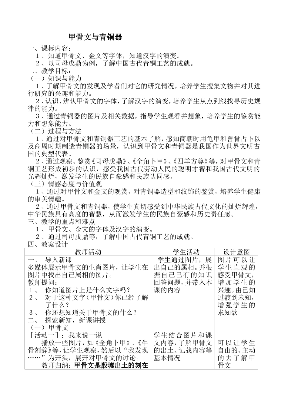 甲骨文与青铜器教案_第1页