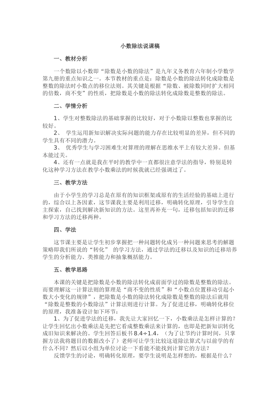 五年级上册第一单元小数除法说课稿_第1页