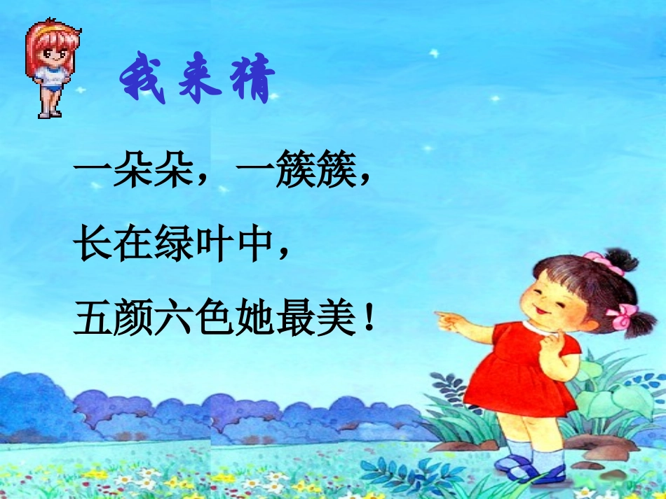 鲜花和星星（正式）_第2页