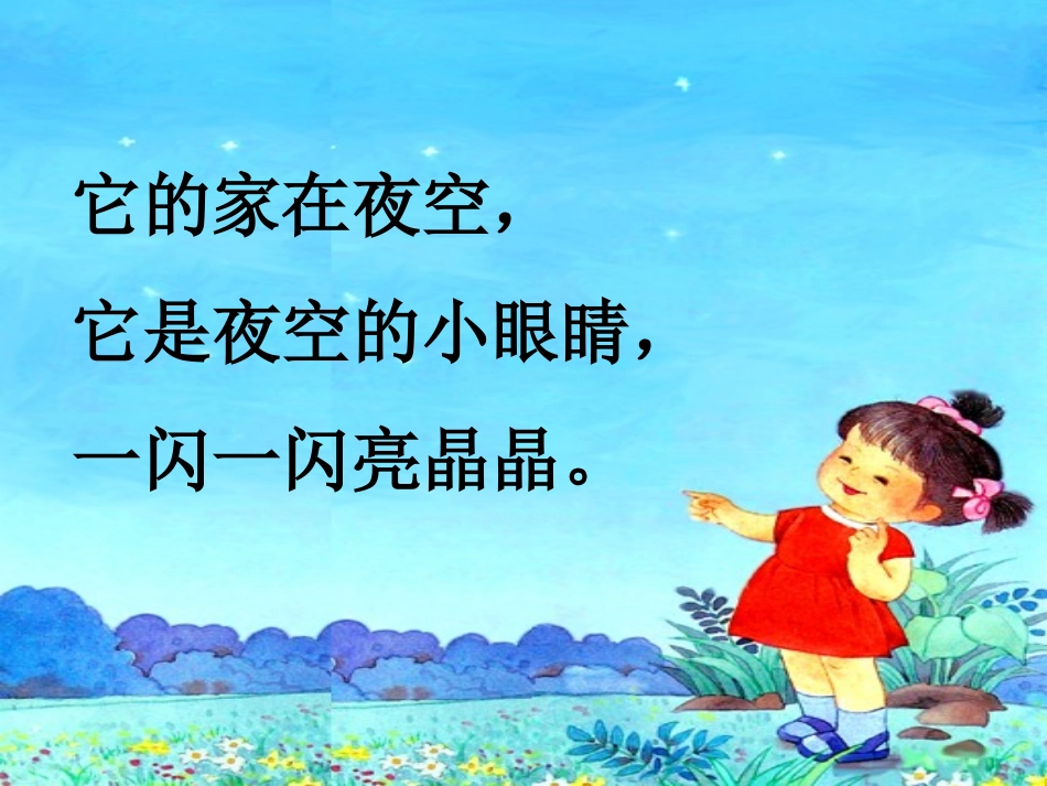 鲜花和星星（正式）_第3页