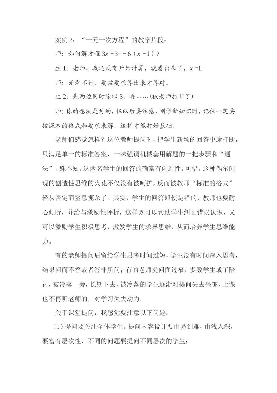 数学案列分析_第1页