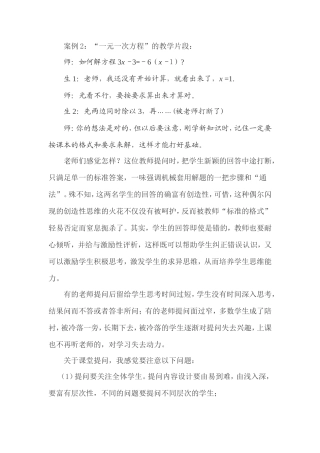 数学案列分析